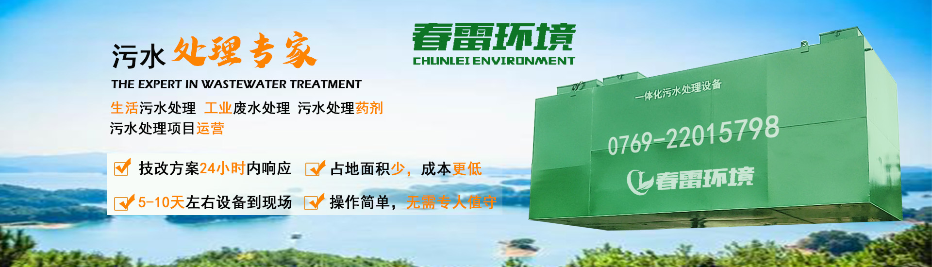 一体化污水处理设备