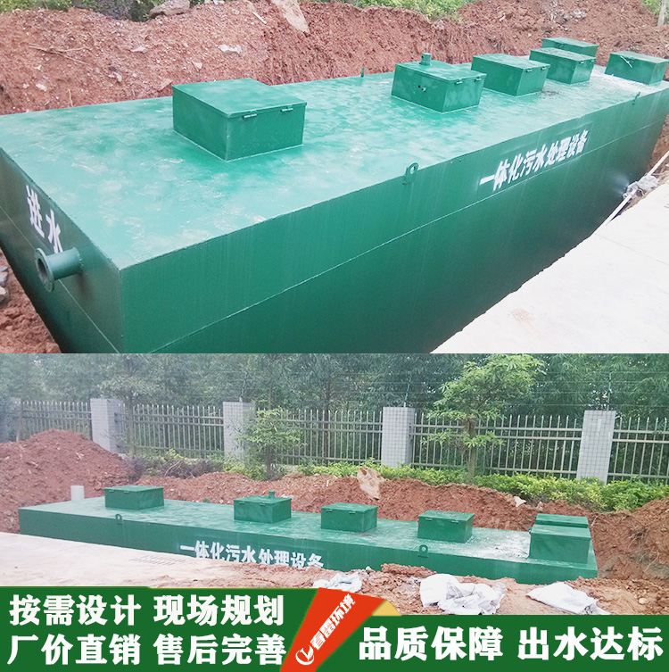 地埋式污水处理设备