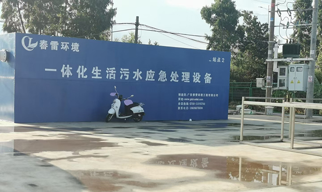 一体化生活污水处理应急处理 一体化生活污水处理应急处理