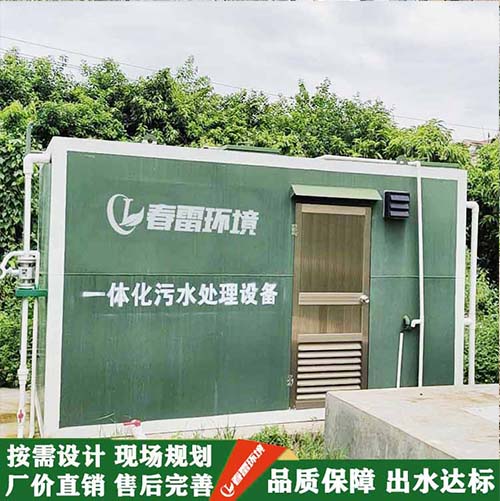 一体化污水处理设备