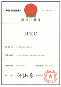 春雷IPEC-注册商标证书