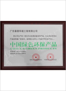 中国绿色环保产品
